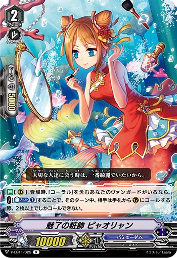Charming Make, Piaoliang