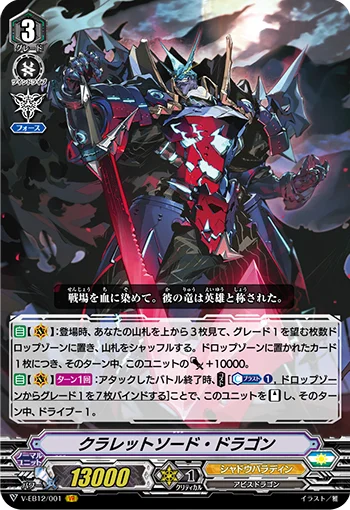 Claret Sword Dragon