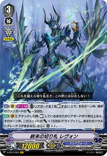 Last Card, Revonn