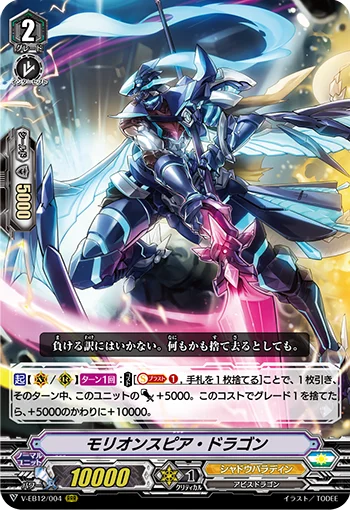 Morion Spear Dragon
