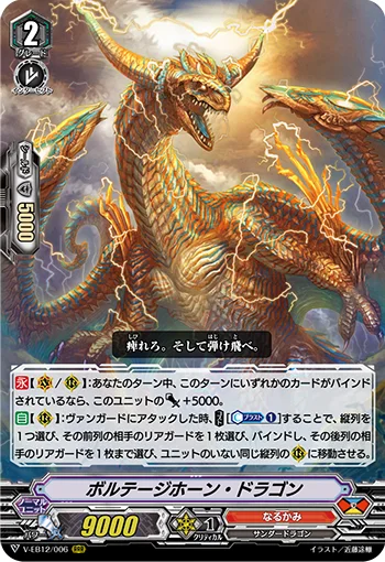 Voltage Horn Dragon