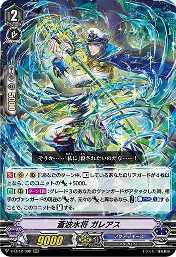 Blue Wave Marine General, Galleass