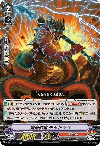 Demonic Dragon Berserker, Chatura
