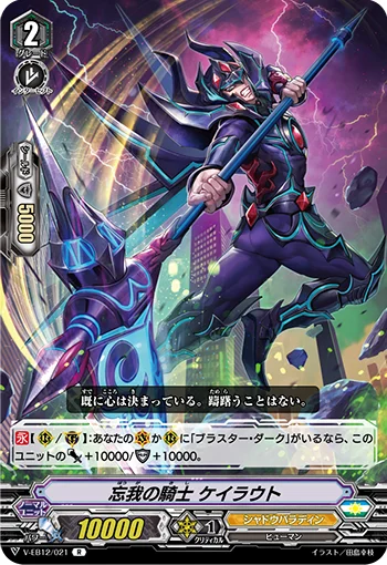 Knight of Entrancement, Cailte