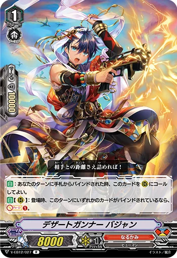 Desert Gunner, Bhajan