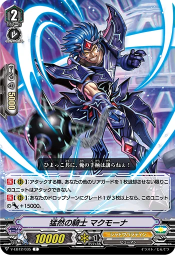 Knight of Ferocity, Macmorna