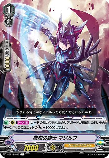 Knight of Old Grudges, Matholuh