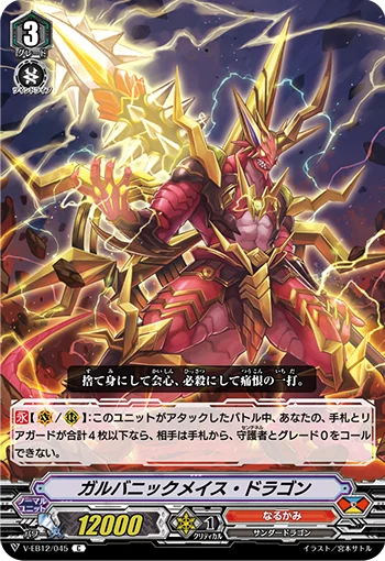 Galvanic Mace Dragon