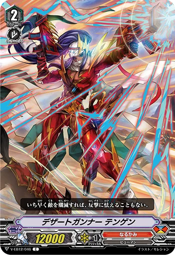 Desert Gunner, Tengen