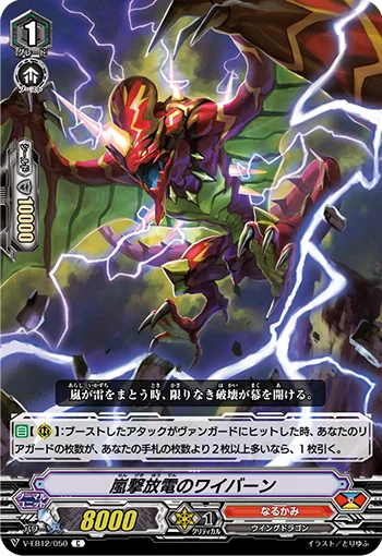 Storm Attack Electrical Discharge Wyvern