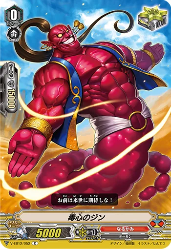 Malevolent Djinn