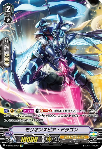 Morion Spear Dragon