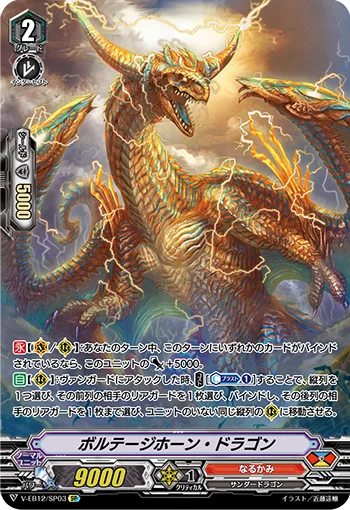 Voltage Horn Dragon