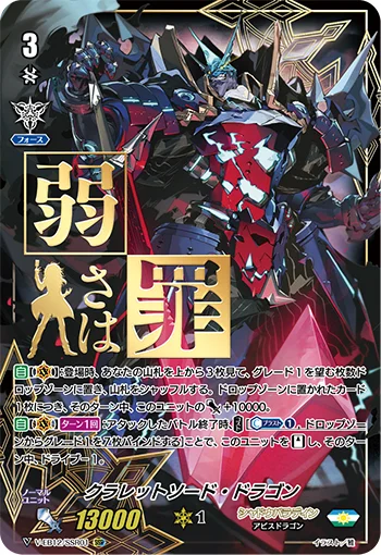 Claret Sword Dragon