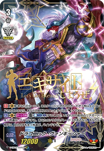 Dragonic Vanquisher