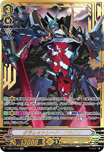 Claret Sword Dragon