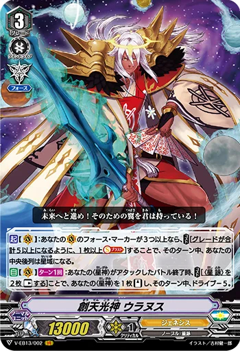 Origin Deity of Heavenly Light, Uranus