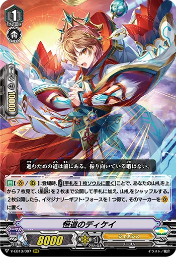 Dikei of the Just Path