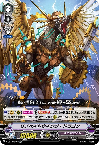 Re-innovate Wing Dragon