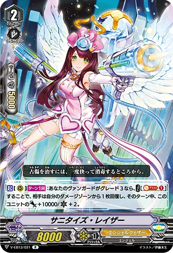 Sanitize Raiser