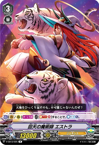 Realm-changing Sorcerer, Estra