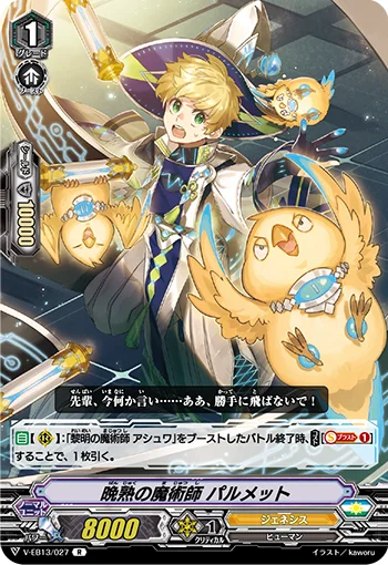 Late-bloomer Sorcerer, Palmett