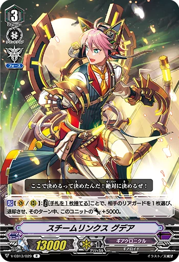 Steam Lynx, Gudea