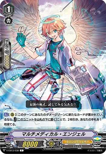 Multi-medical Angel