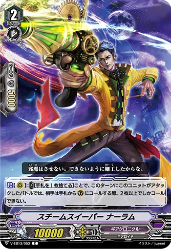 Steam Sweeper, Nahram