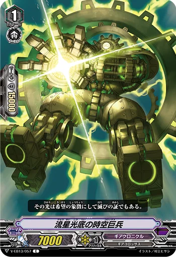 Meteoric Light Colossus