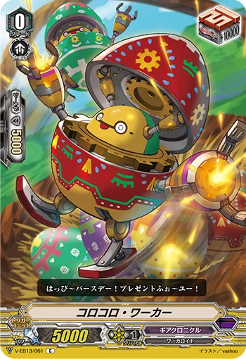 Roly-poly Worker