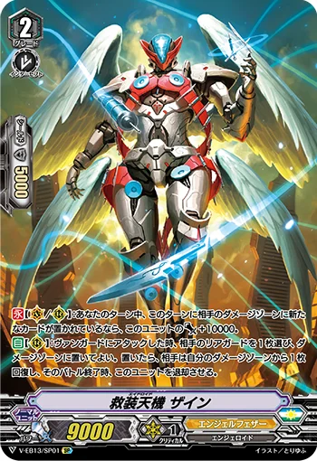 Aid-roid, Zayin