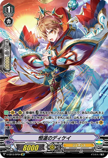 Dikei of the Just Path