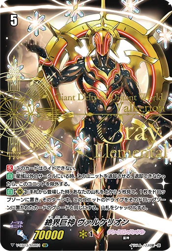 Giant Deity of Distant World, Valkerion