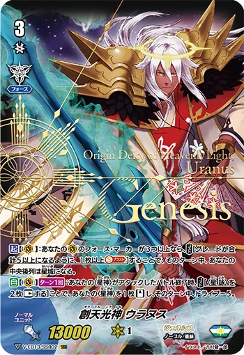 Origin Deity of Heavenly Light, Uranus