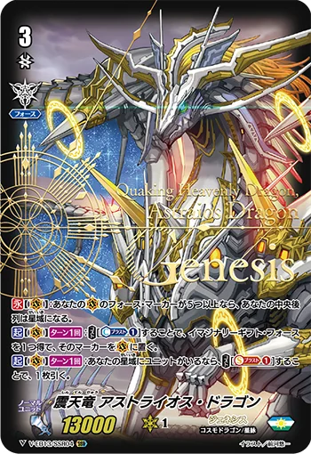 Quaking Heavenly Dragon, Astraios Dragon