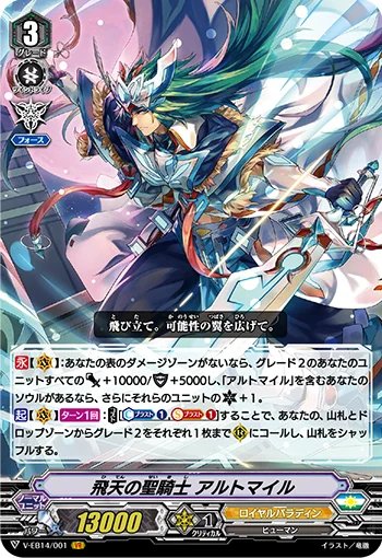 Aerial Divine Knight, Altmile
