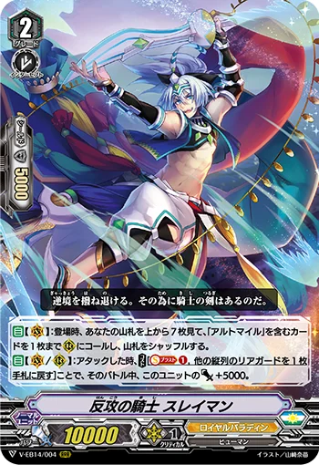 Counteroffensive Knight, Suleiman