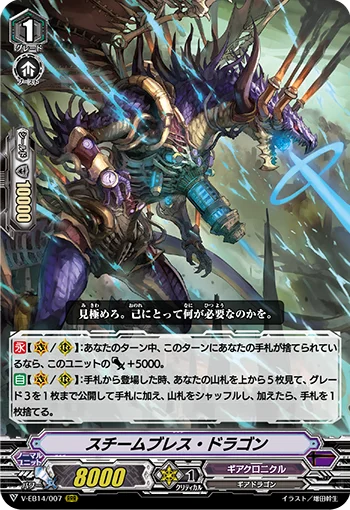 Steam Breath Dragon