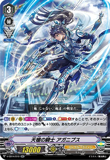 Knight of Heavenly Spears, Agganips