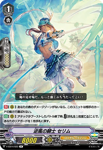 Headwind Knight, Selim