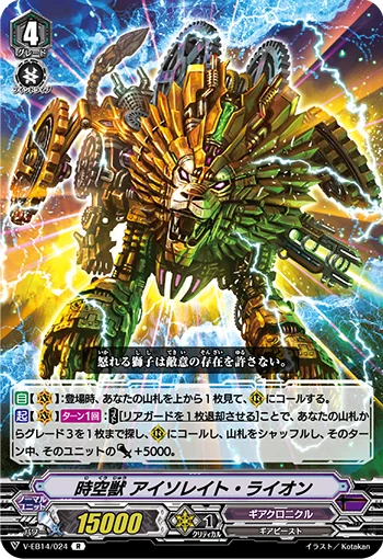 Interdimensional Beast, Isolate Lion