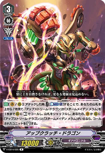 Upclutch Dragon