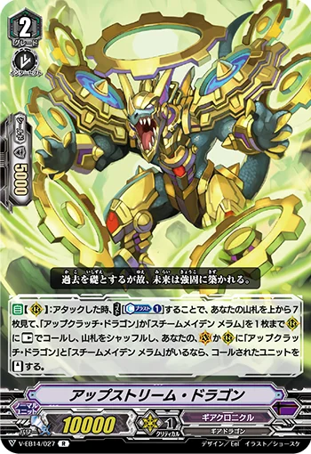 Upstream Dragon