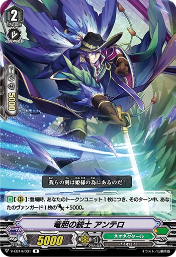 Rindo Gentian Musketeer, Antero