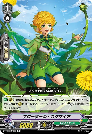 Blowball Squire