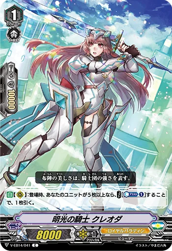 Knight of Bright Light, Creoda