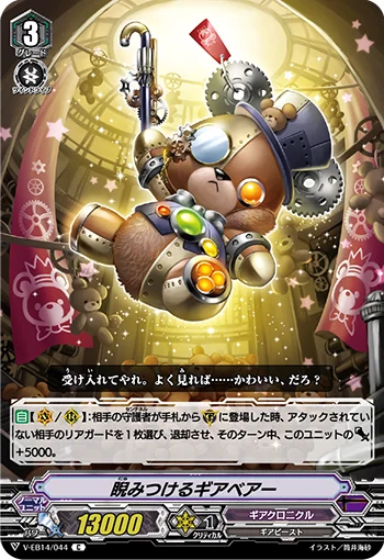 Scowling Gear Bear