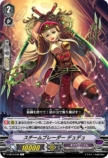Steam Breaker, Dudu
