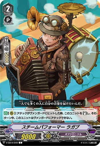 Steam Performer, Lagab